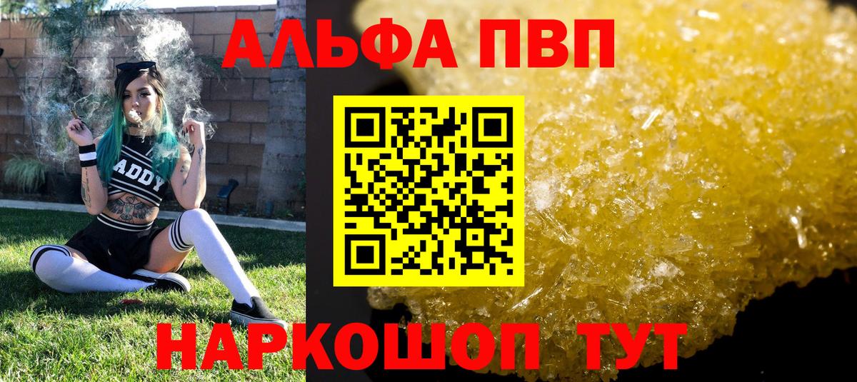 как найти   Alpha PVP  A-PVP Crystall  Вход с VPN  Горно-Алтайск  APVP VHQ  A PVP кристаллы 