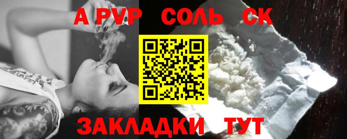 A-PVP Соль Горно-Алтайск