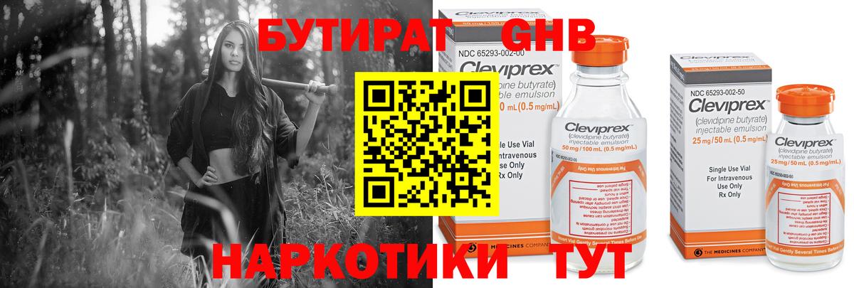 Бутират 1.4BDO  Бутират  Горно-Алтайск  Вход с VPN 