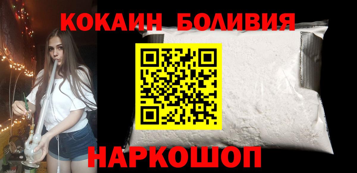Кокаин Колумбийский Горно-Алтайск
