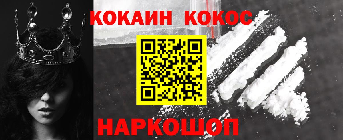 КОКАИН VHQ  Cocaine 97%  Горно-Алтайск  КОКАИН  Вход с VPN 