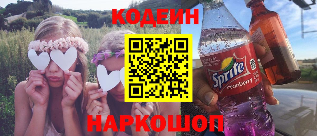 Codein Purple Drank Горно-Алтайск