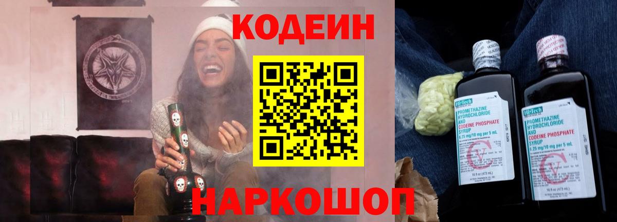 цена   Вход с VPN  Горно-Алтайск  Codein напиток Lean (лин)  Кодеин напиток Lean (лин) 