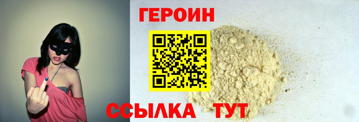 ГЕРОИН Heroin  Вход с VPN  ГЕРОИН  Горно-Алтайск 
