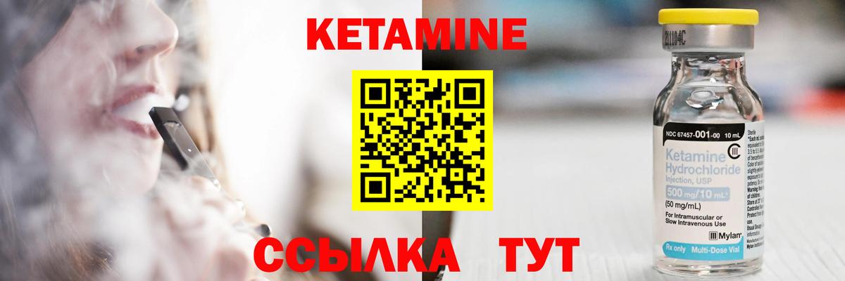 Кетамин VHQ Горно-Алтайск