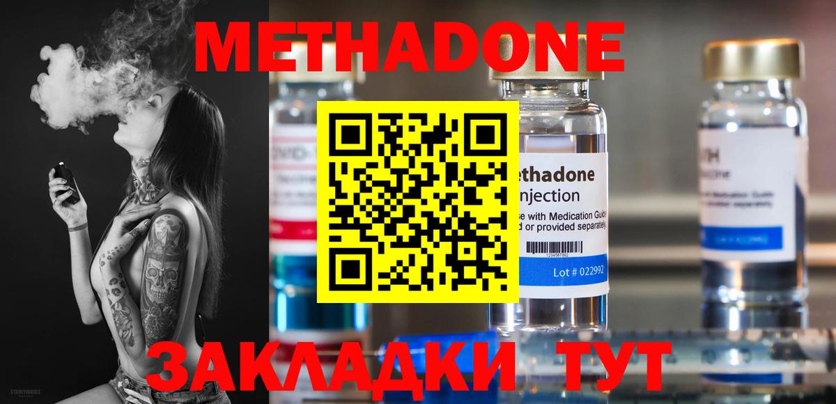 Горно-Алтайск  МЕТАДОН кристалл  Вход с VPN  Метадон methadone 