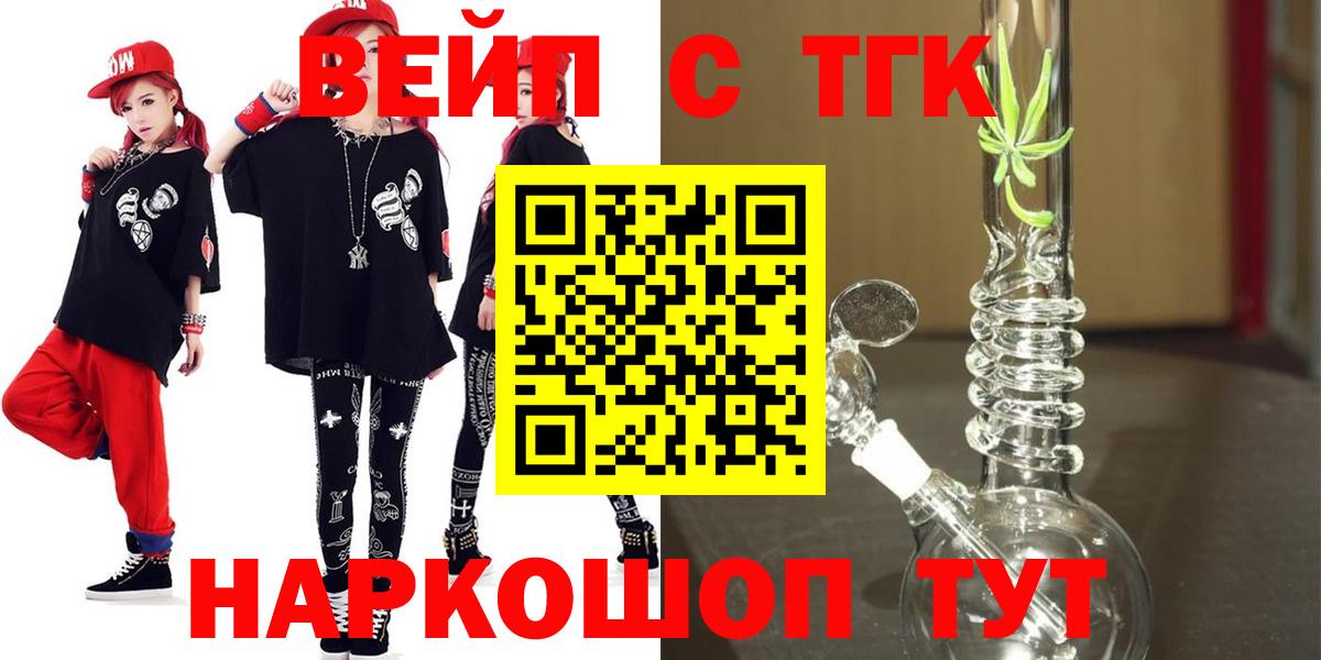 ТГК концентрат  Вход с VPN  Горно-Алтайск 